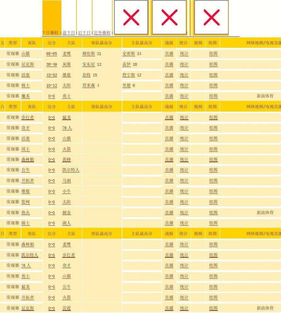 11-6周五足球重点赛事资讯