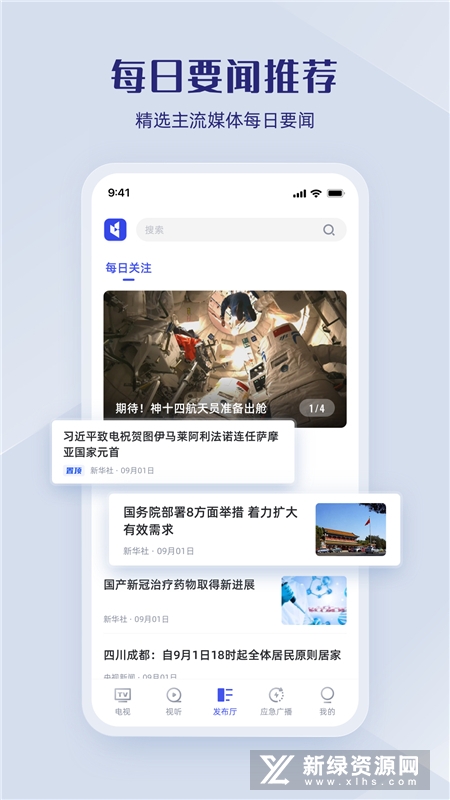 中国广电直播中国app最新版本 v1.2.0