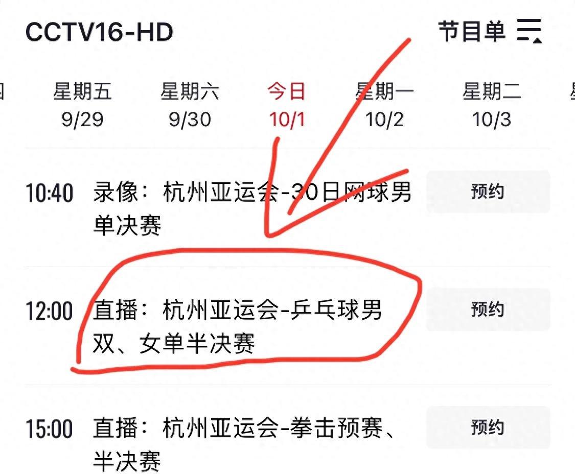 中央5台乒乓球直播时间表10月1日晚上1830直播男双、女单决赛